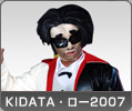 KIDATA・ロー2007