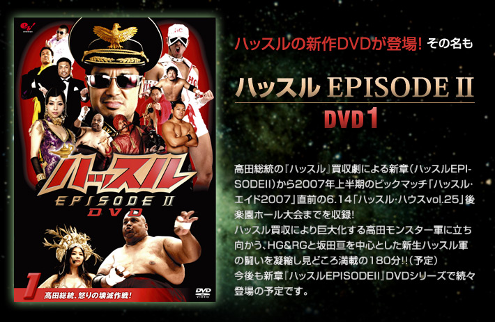 ハッスル | EPISODEII DVD
