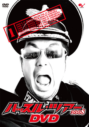 ハッスル・ツアー2008 DVD 1 ハッスル | ハッスル・ツアー2008 DVD
